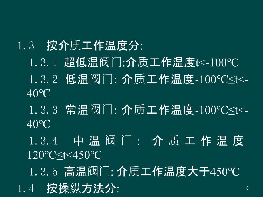 各种阀门结构及检修工艺PPT36页_第3页