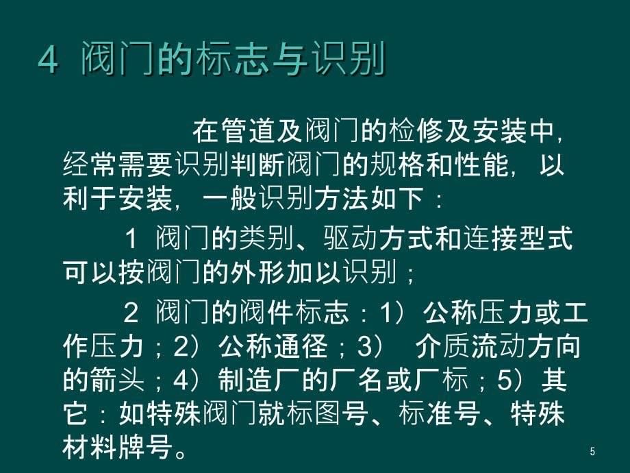 各种阀门结构及检修工艺PPT36页_第5页