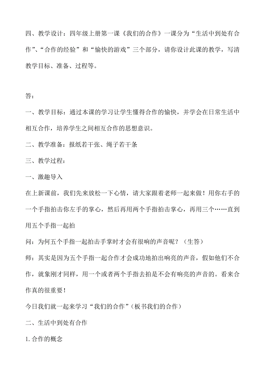 2024年品德基本功竞赛试题_第2页