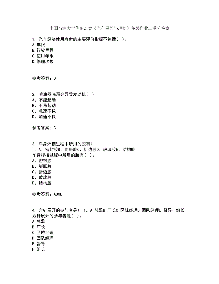 中国石油大学华东21春《汽车保险与理赔》在线作业二满分答案_67_第1页