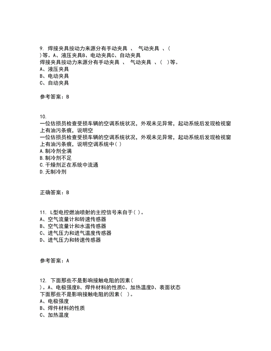 中国石油大学华东21春《汽车保险与理赔》在线作业二满分答案_67_第3页