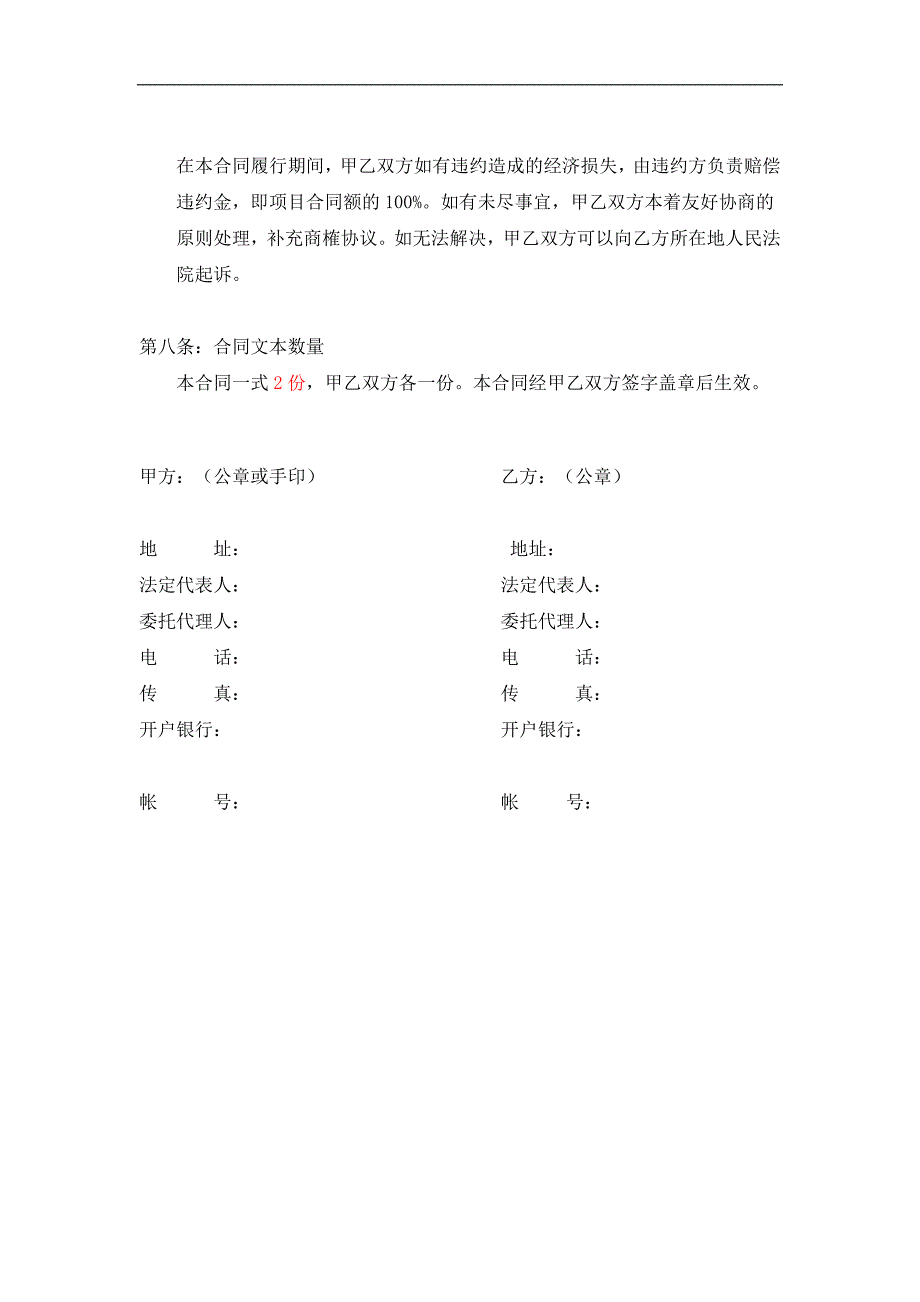 家庭分布式光伏发电安装合同.doc_第4页