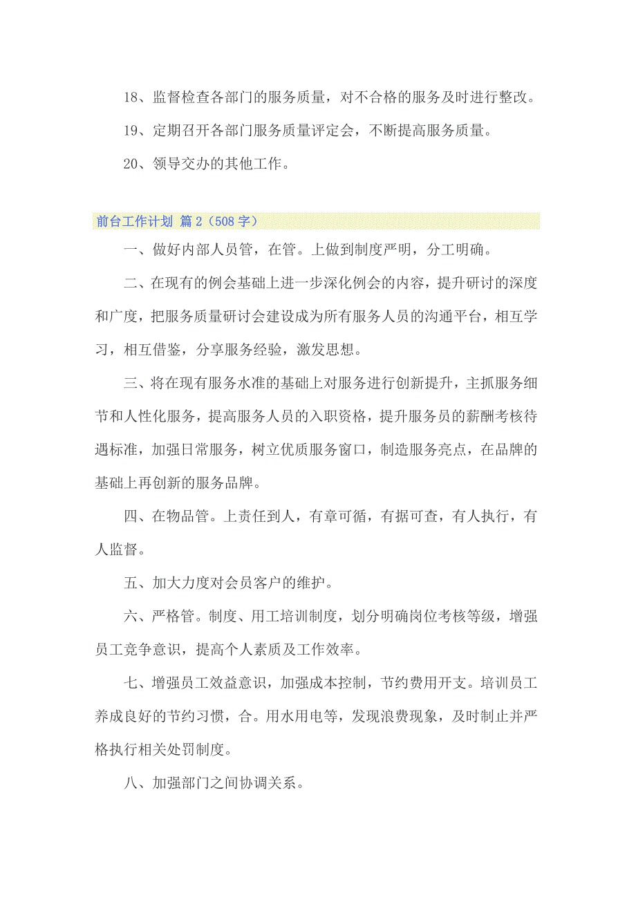 2022年前台工作计划范文集锦五篇_第4页