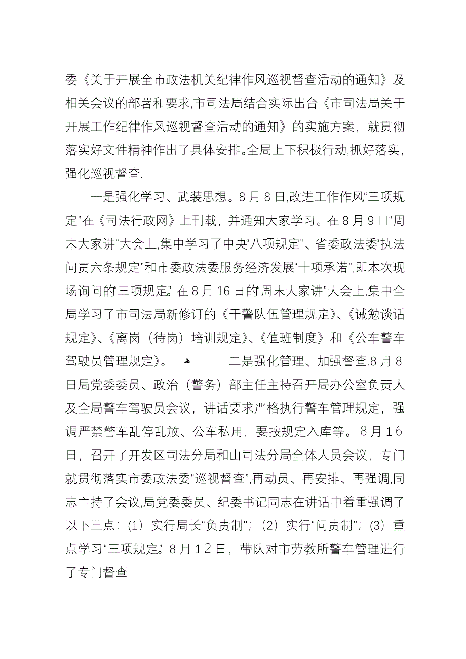 司法局纪律作风巡视督查工作总结.docx_第2页