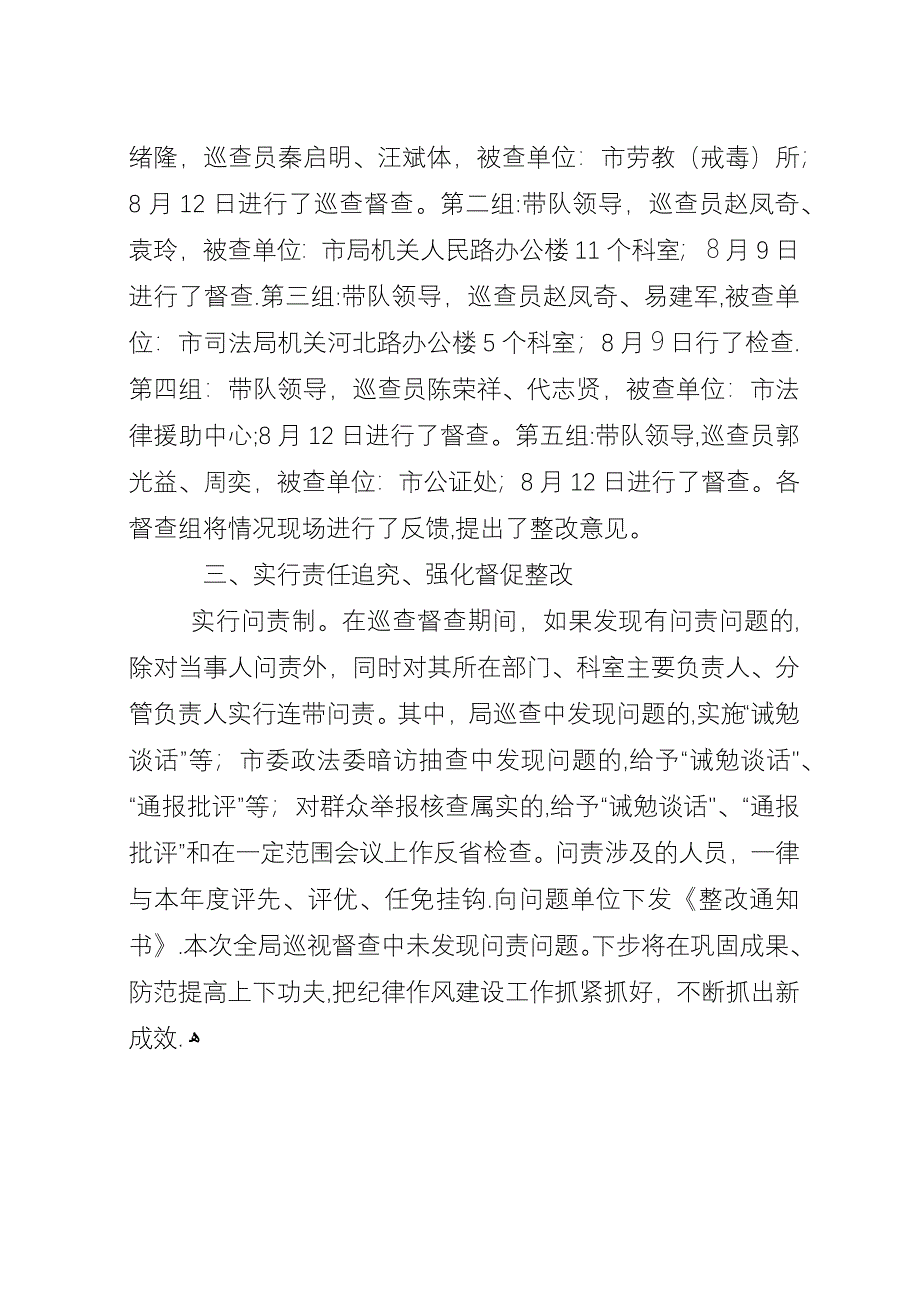 司法局纪律作风巡视督查工作总结.docx_第4页