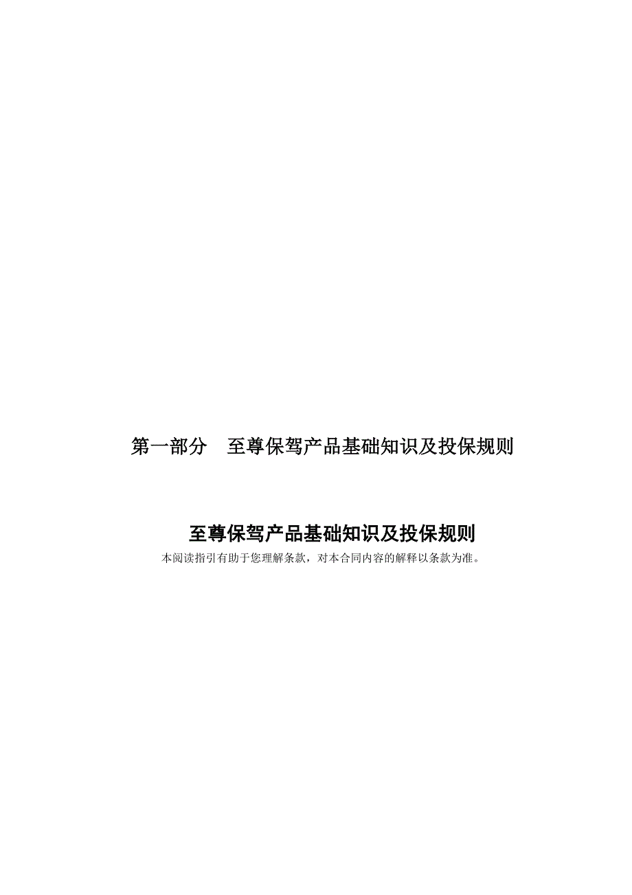 至尊保驾投新产品行销培训手册_第3页