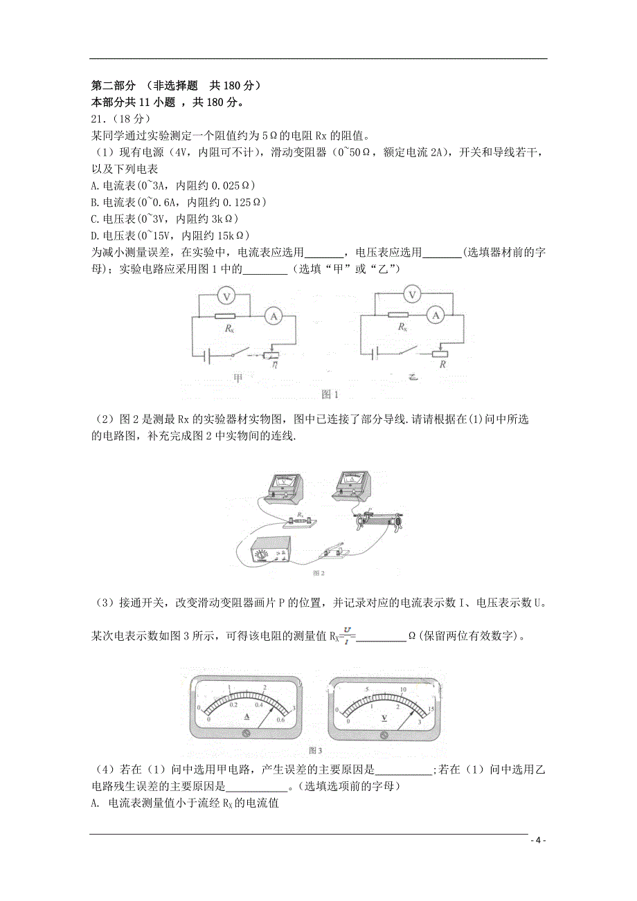 2013年普通高等学校招生全国统一考试理综（物理）（北京卷解析版3）_第4页