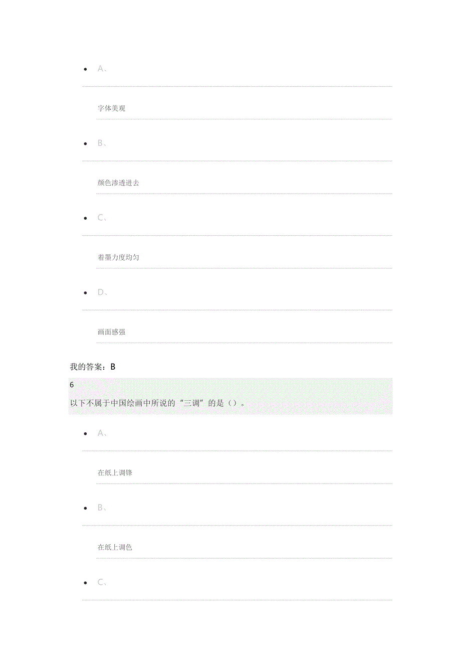 泥巴与国粹考试答案.docx_第4页