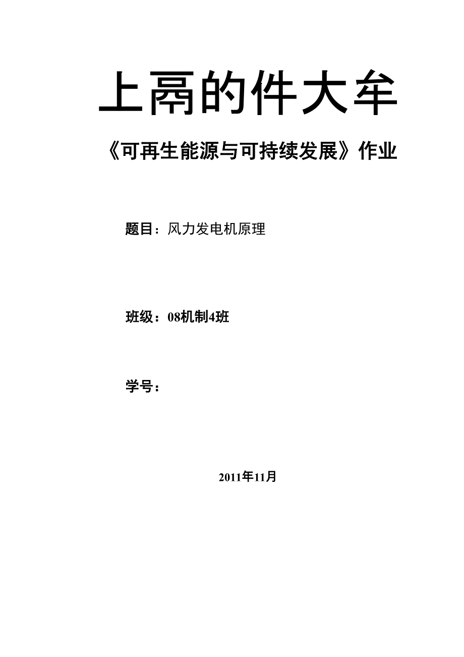 风力发电机原理_第1页