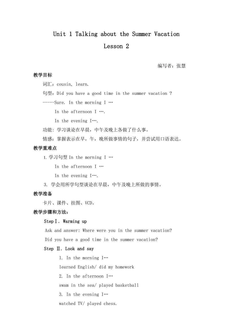 小学英语第七册教案全册_第3页