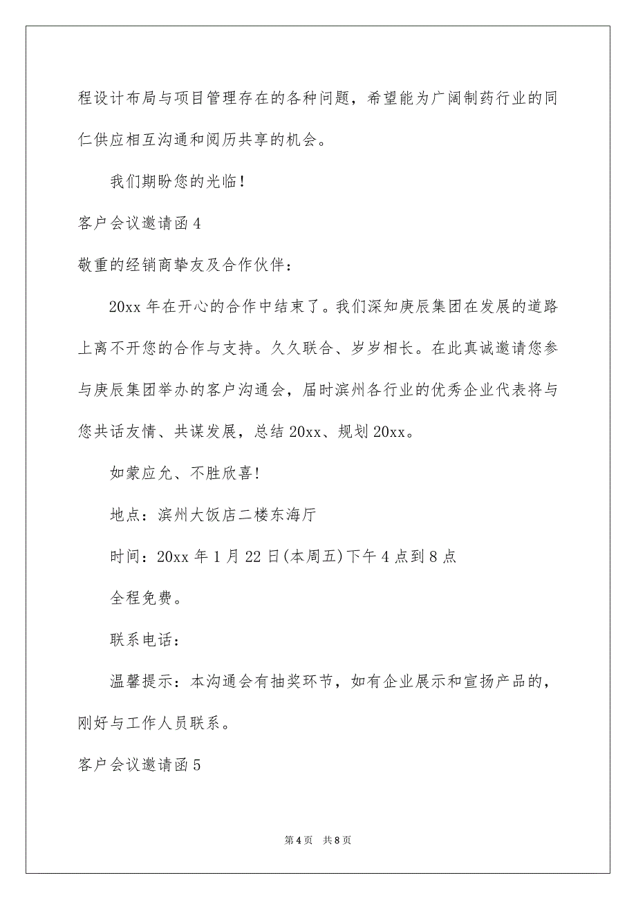 客户会议邀请函7篇_第4页