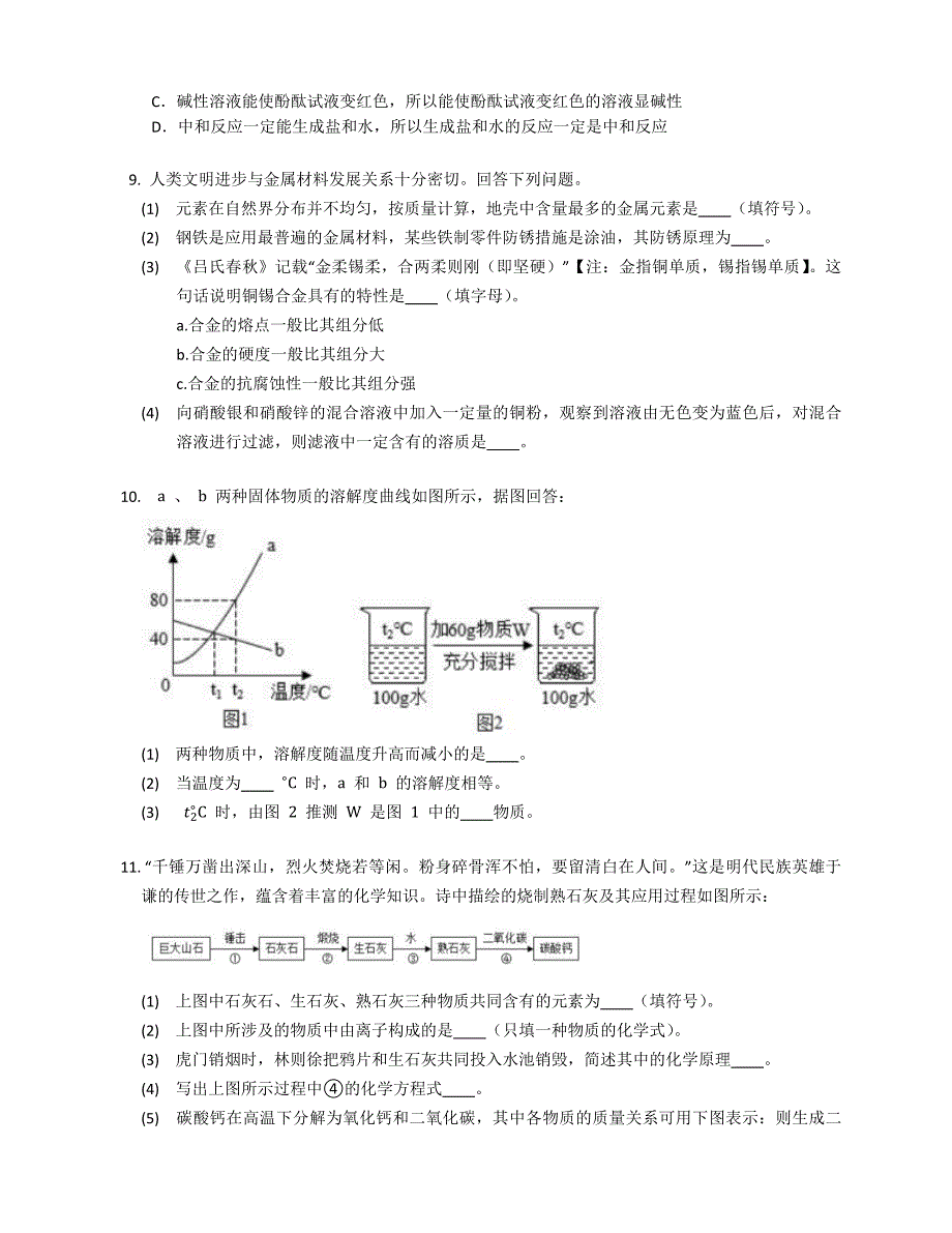 2022年山东省枣庄市中考化学试卷_第3页