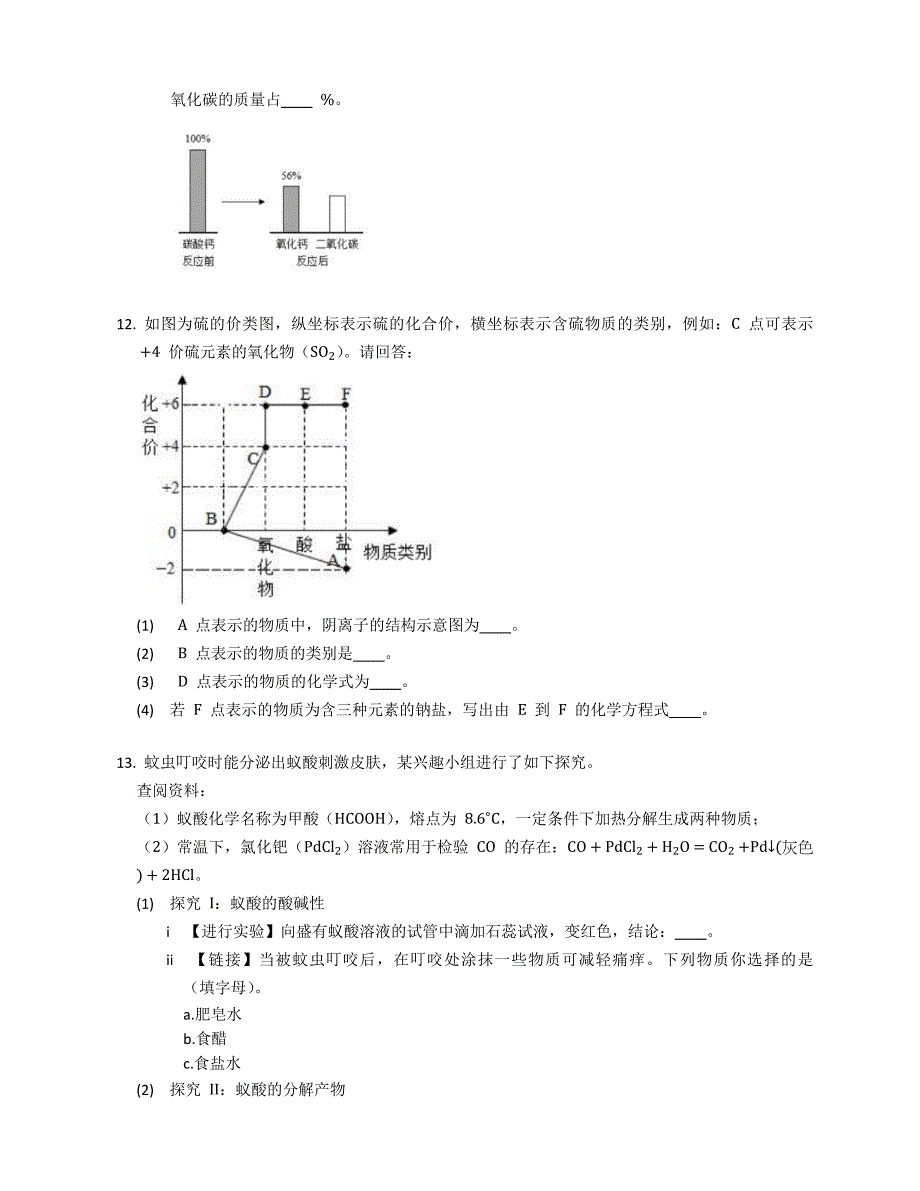 2022年山东省枣庄市中考化学试卷_第4页