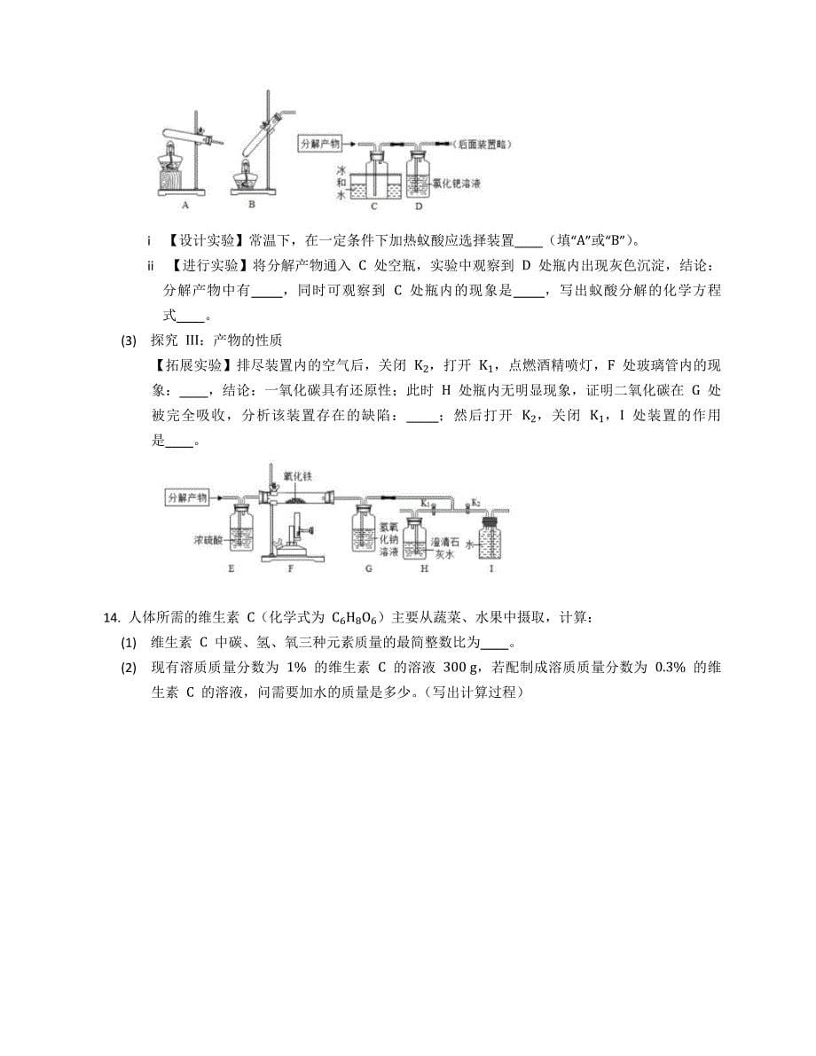 2022年山东省枣庄市中考化学试卷_第5页