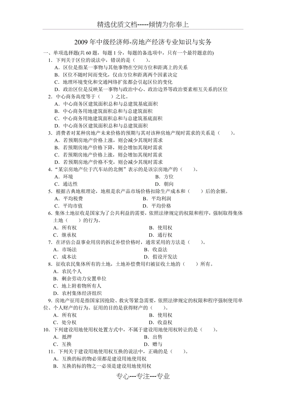 2009年中级经济师-房地产经济业知识与实务真题_第1页