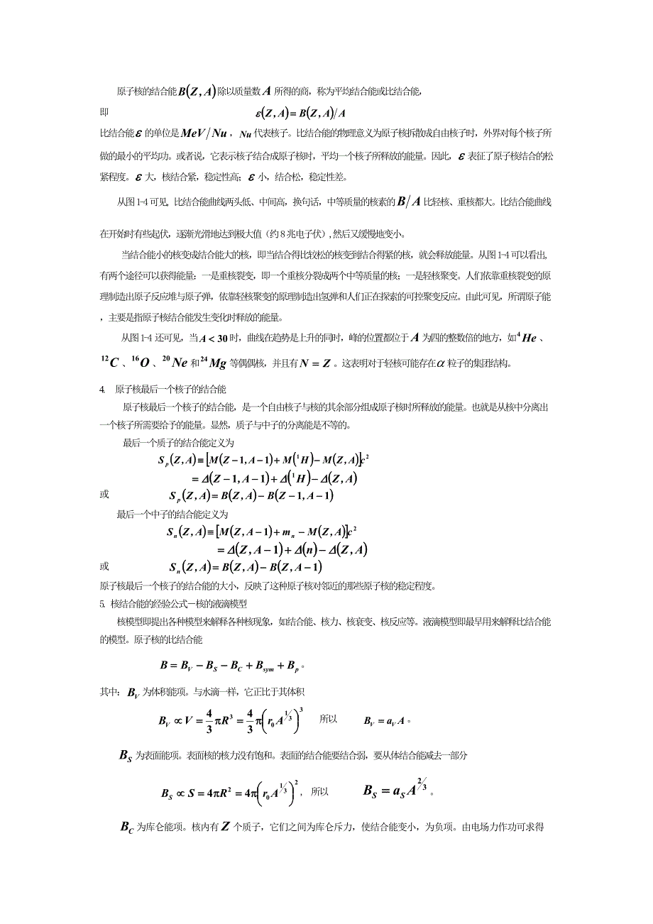 核辐射物理电子讲义第一章_第4页