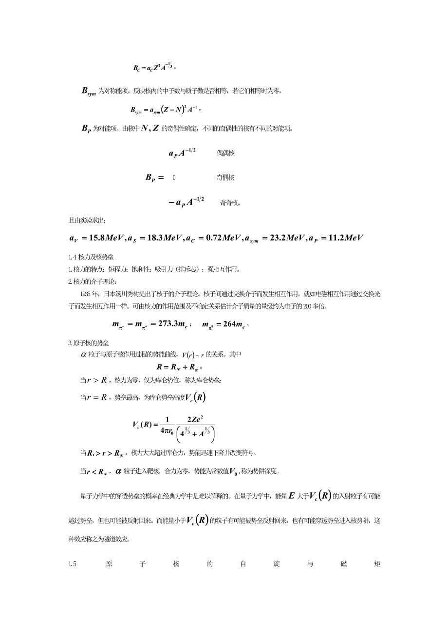 核辐射物理电子讲义第一章_第5页