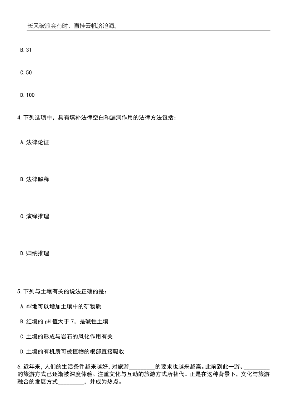 2023年06月河南洛阳市栾川县公开招聘事业单位人员77人笔试题库含答案详解析_第2页