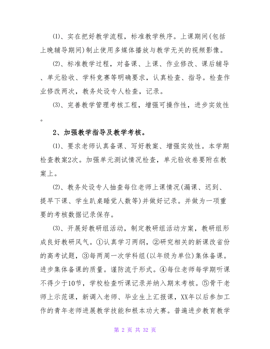 教务处2023年个人计划范文_第2页