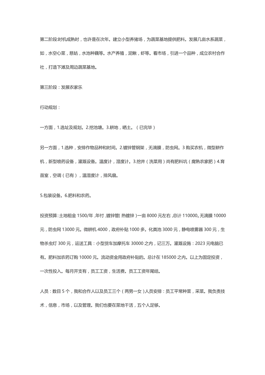 种植计划书样本.doc_第2页