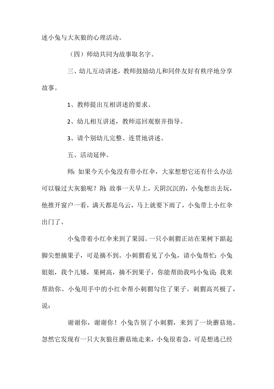 大班语言小红伞教案反思_第3页