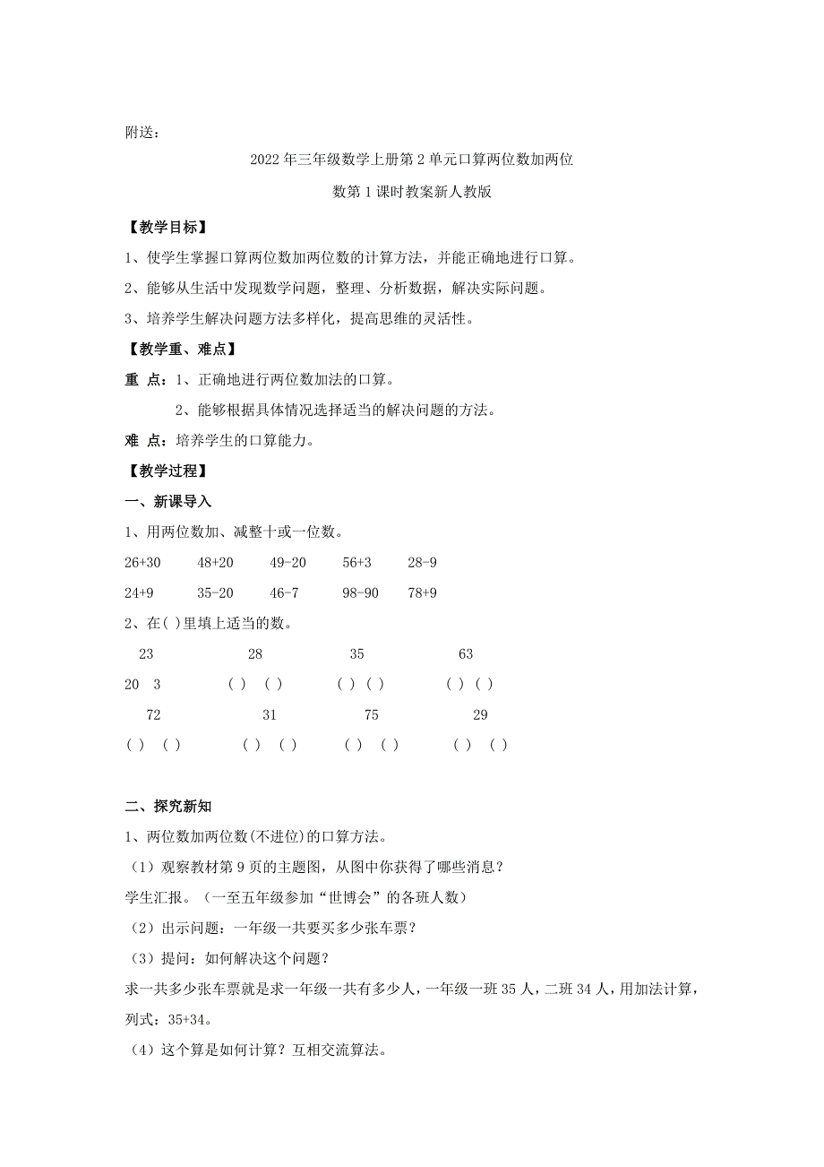 2022年三年级数学上册第2单元口算两位数减两位数第2课时教案新人教版_第3页