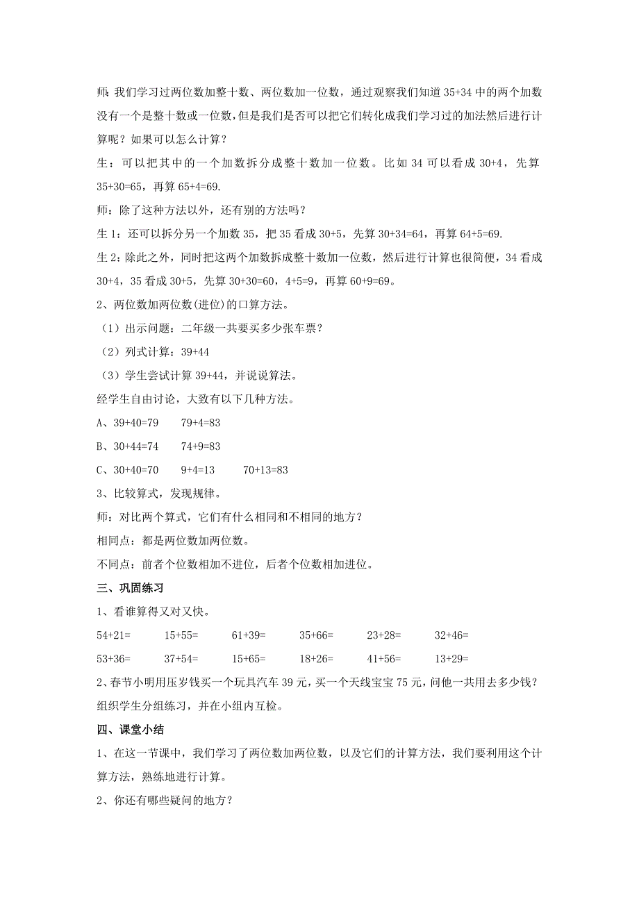 2022年三年级数学上册第2单元口算两位数减两位数第2课时教案新人教版_第4页