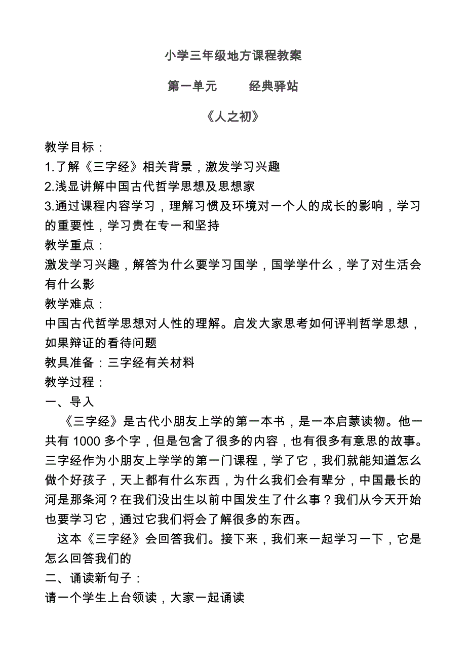 小学三年级传统文化教案_第2页