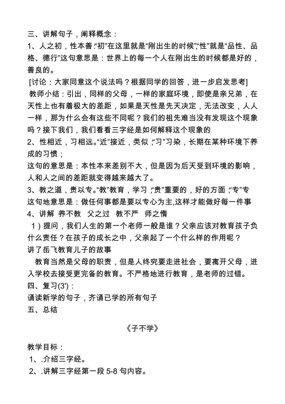 小学三年级传统文化教案_第3页