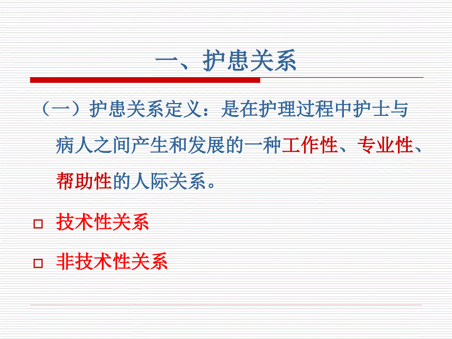 护患沟通技巧十堰市太和医院护理部李亚玲_第3页