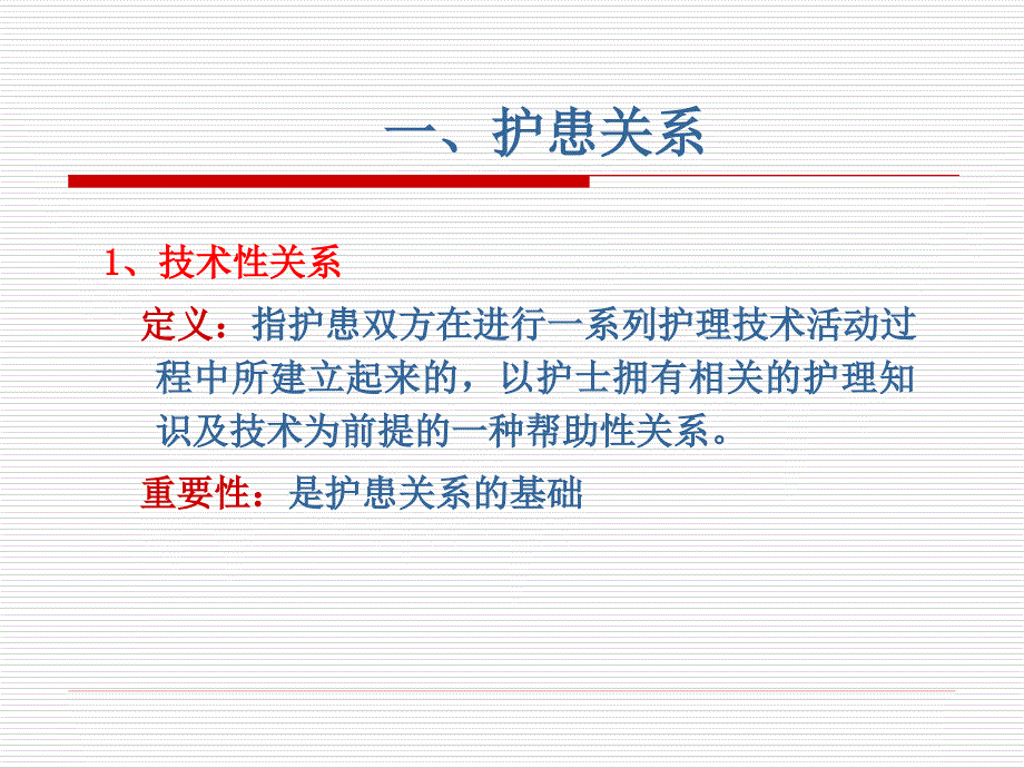 护患沟通技巧十堰市太和医院护理部李亚玲_第4页