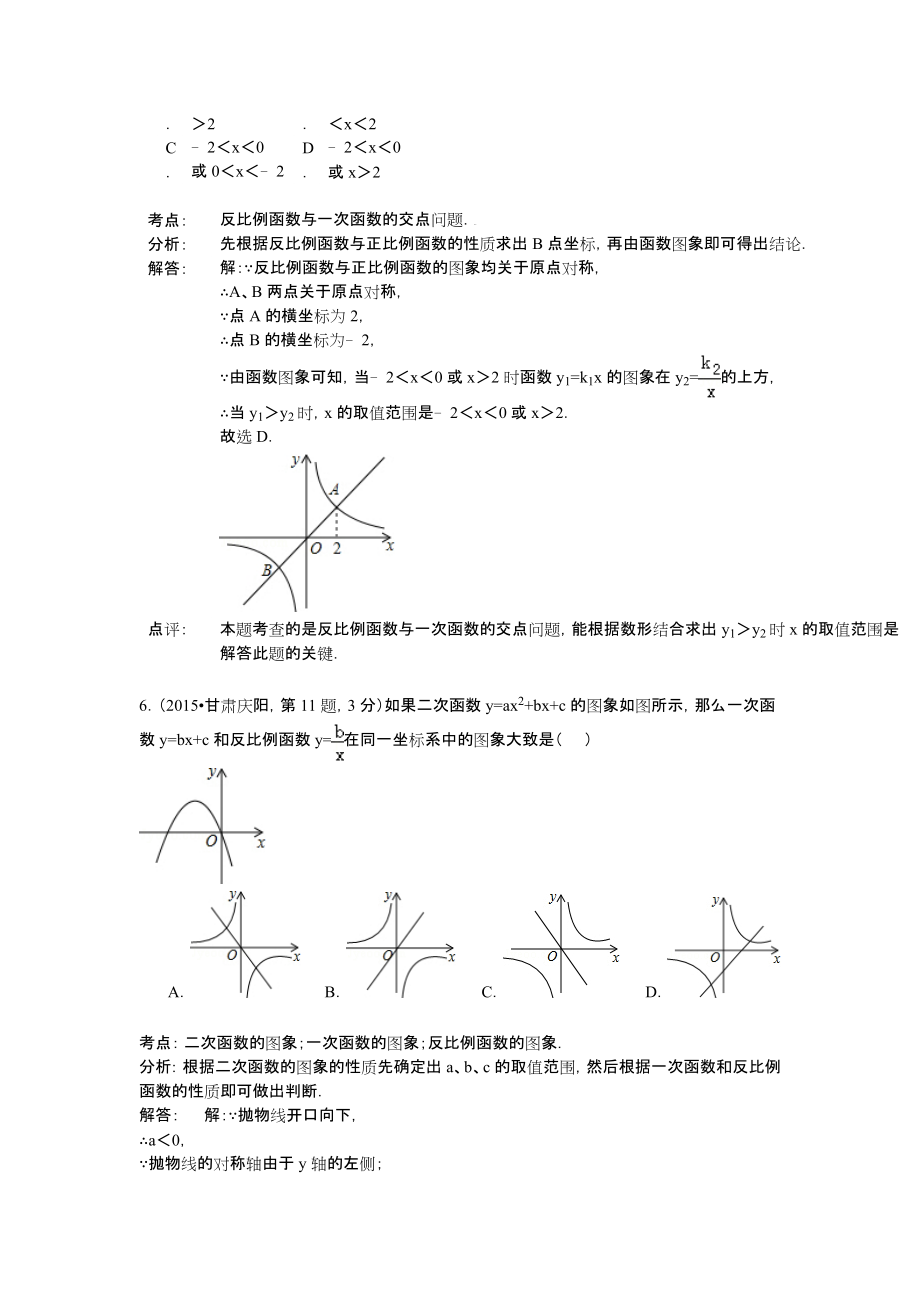 全国中考数学试卷解析分类汇编专题12 反比例函数一.选择题_第4页