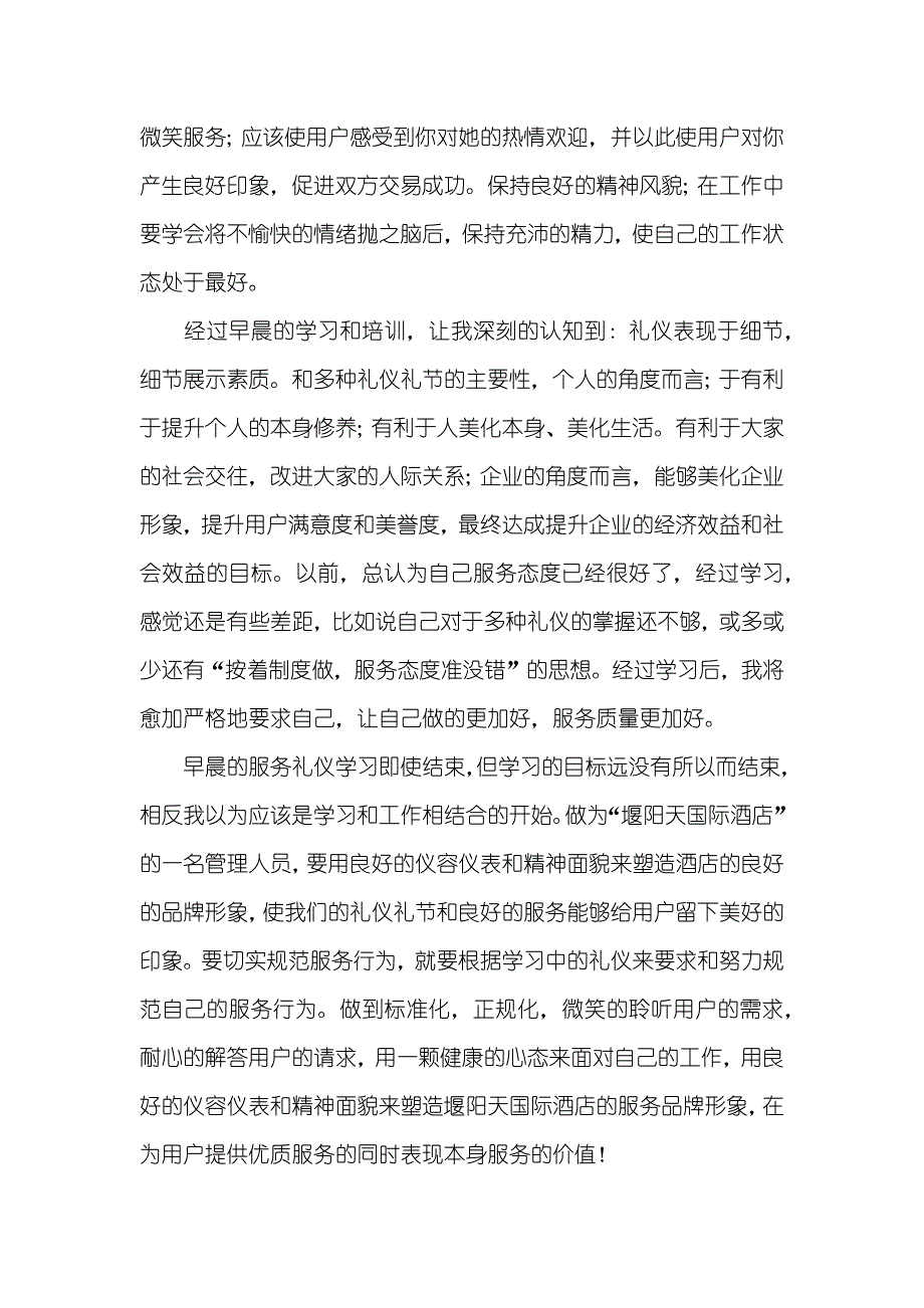 精选礼仪学习心得体会四篇_第4页