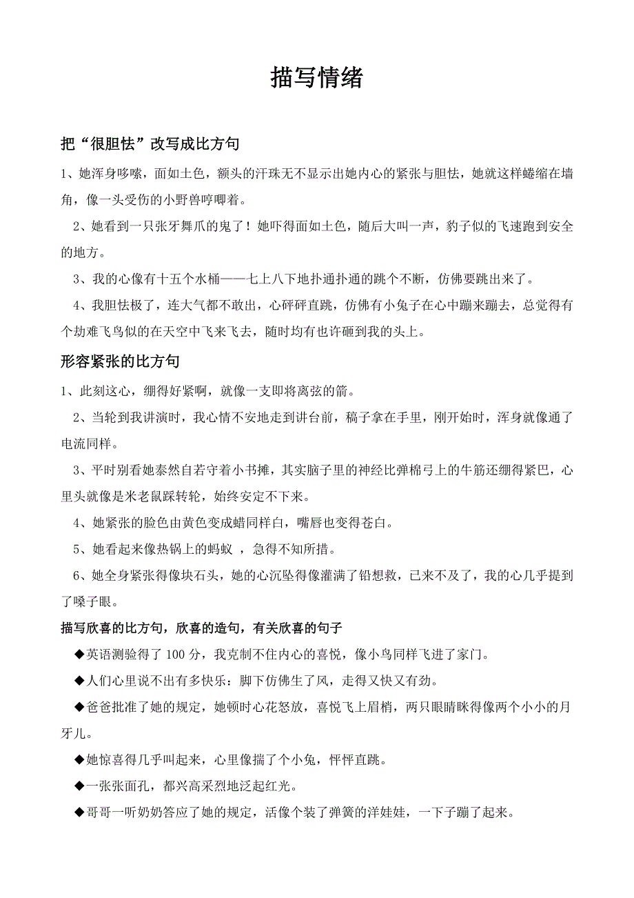 描写情绪的比喻句_第1页