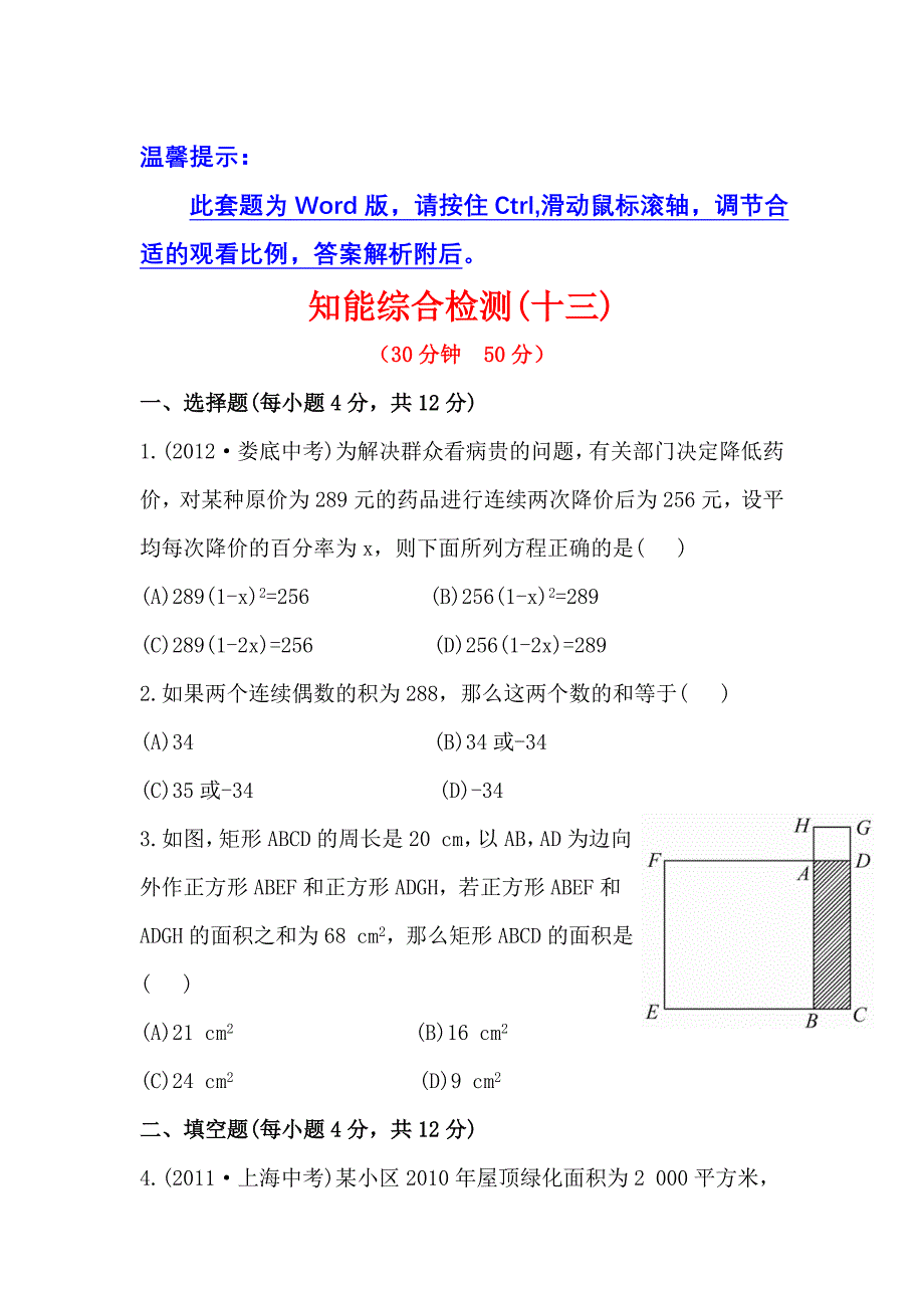 详解版全程方略九年级数学复习知能综合检测：知能综合检测十三第13课时_第1页