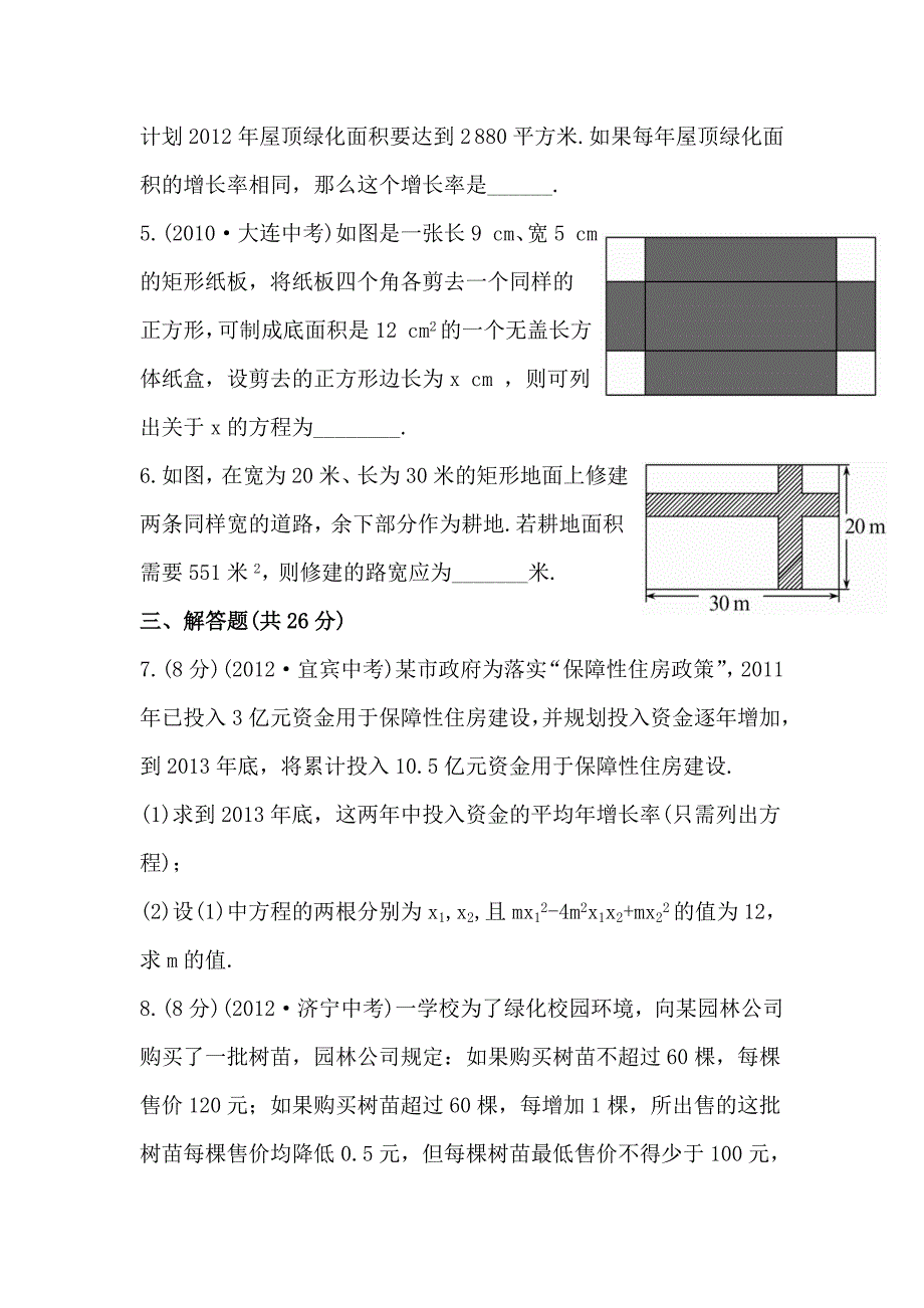 详解版全程方略九年级数学复习知能综合检测：知能综合检测十三第13课时_第2页