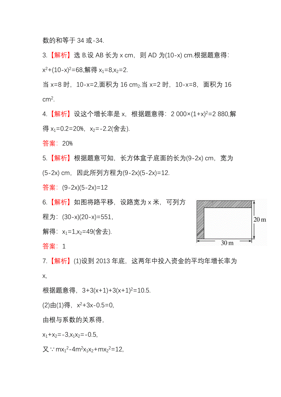 详解版全程方略九年级数学复习知能综合检测：知能综合检测十三第13课时_第4页