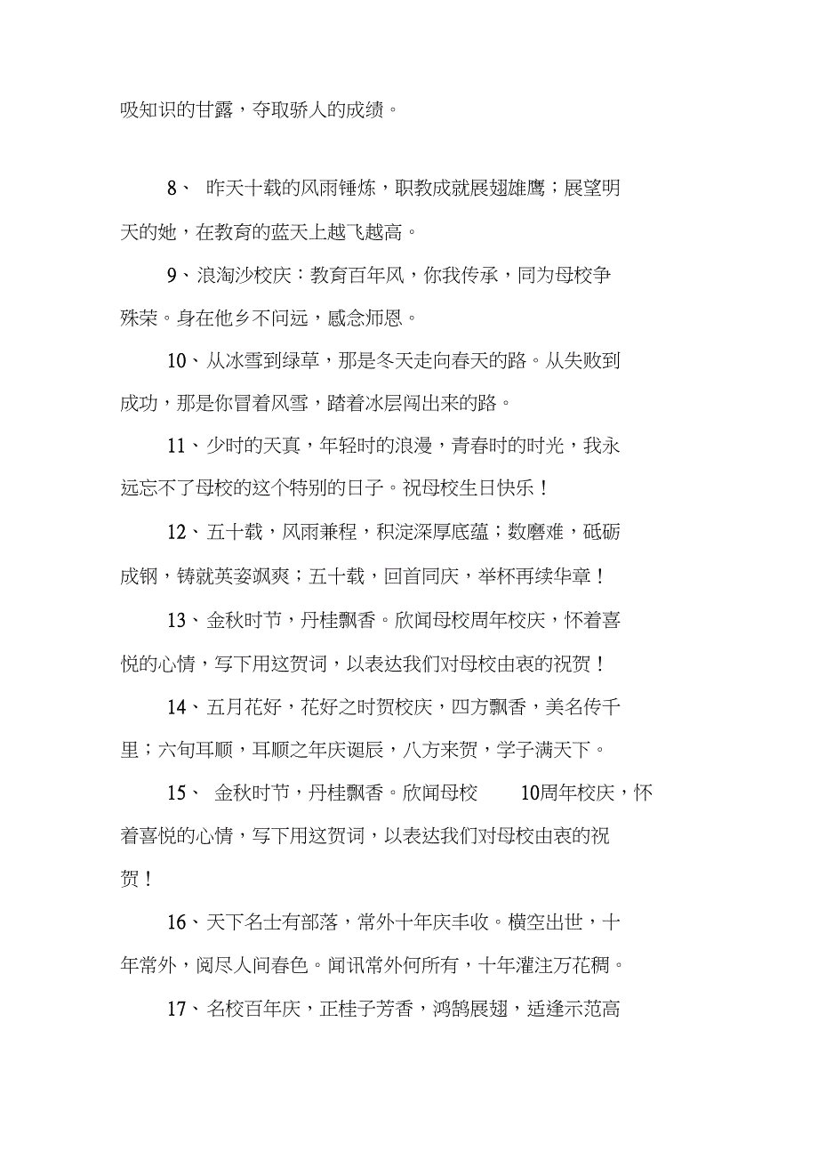 XX校庆祝福语_第2页
