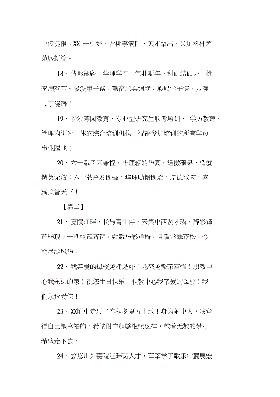 XX校庆祝福语_第3页