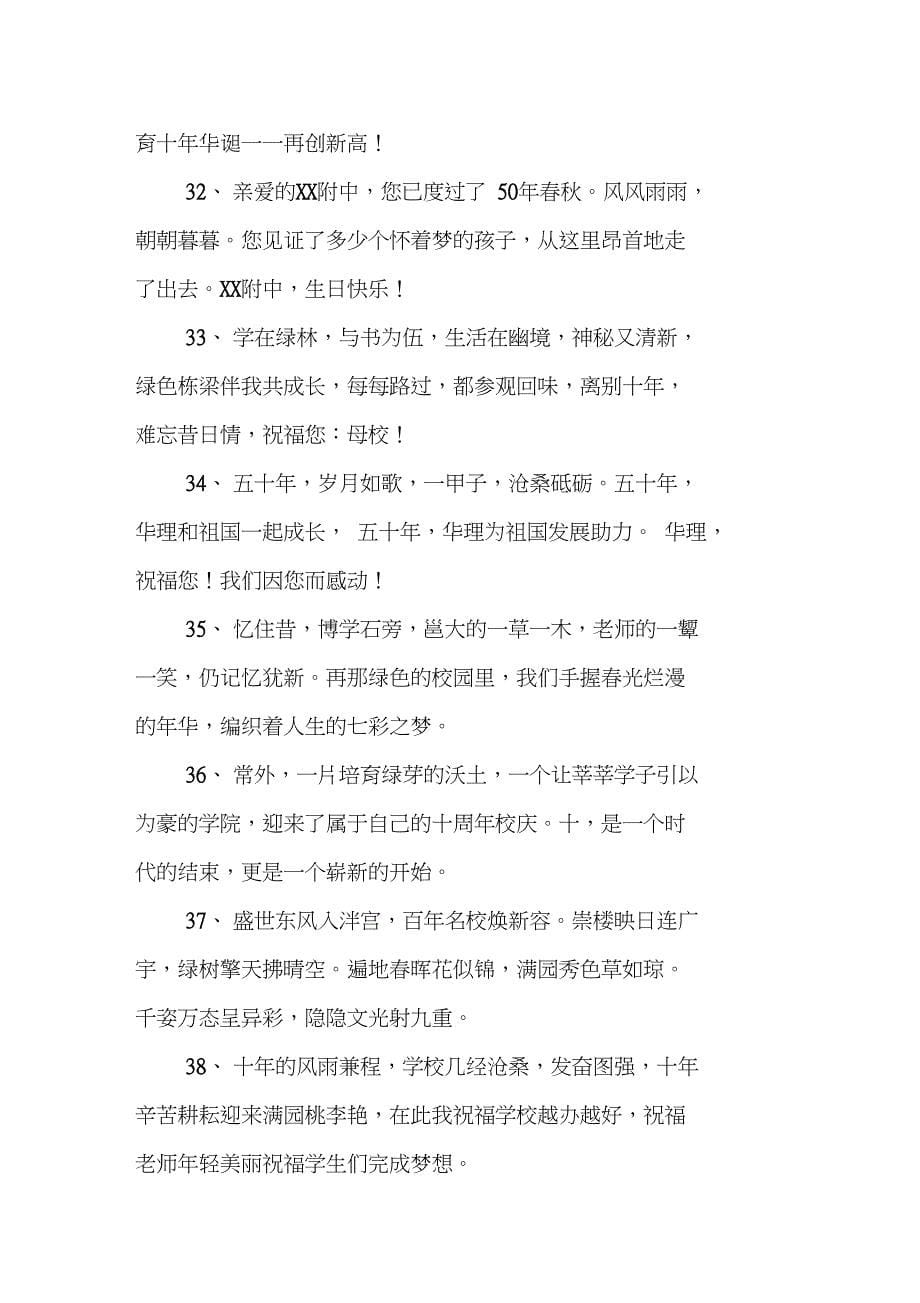 XX校庆祝福语_第5页