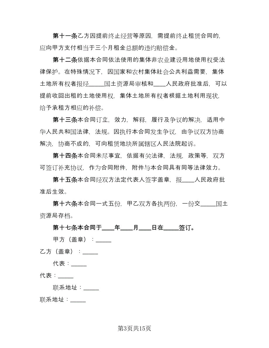 集体土地租赁协议常样本（四篇）.doc_第3页