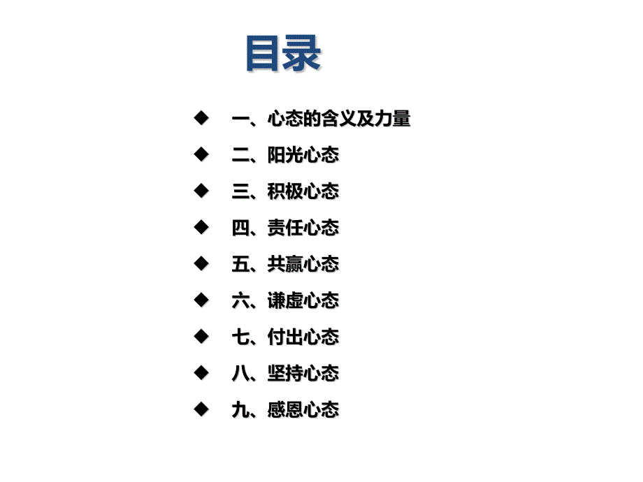 员工心态和自我激励_第3页