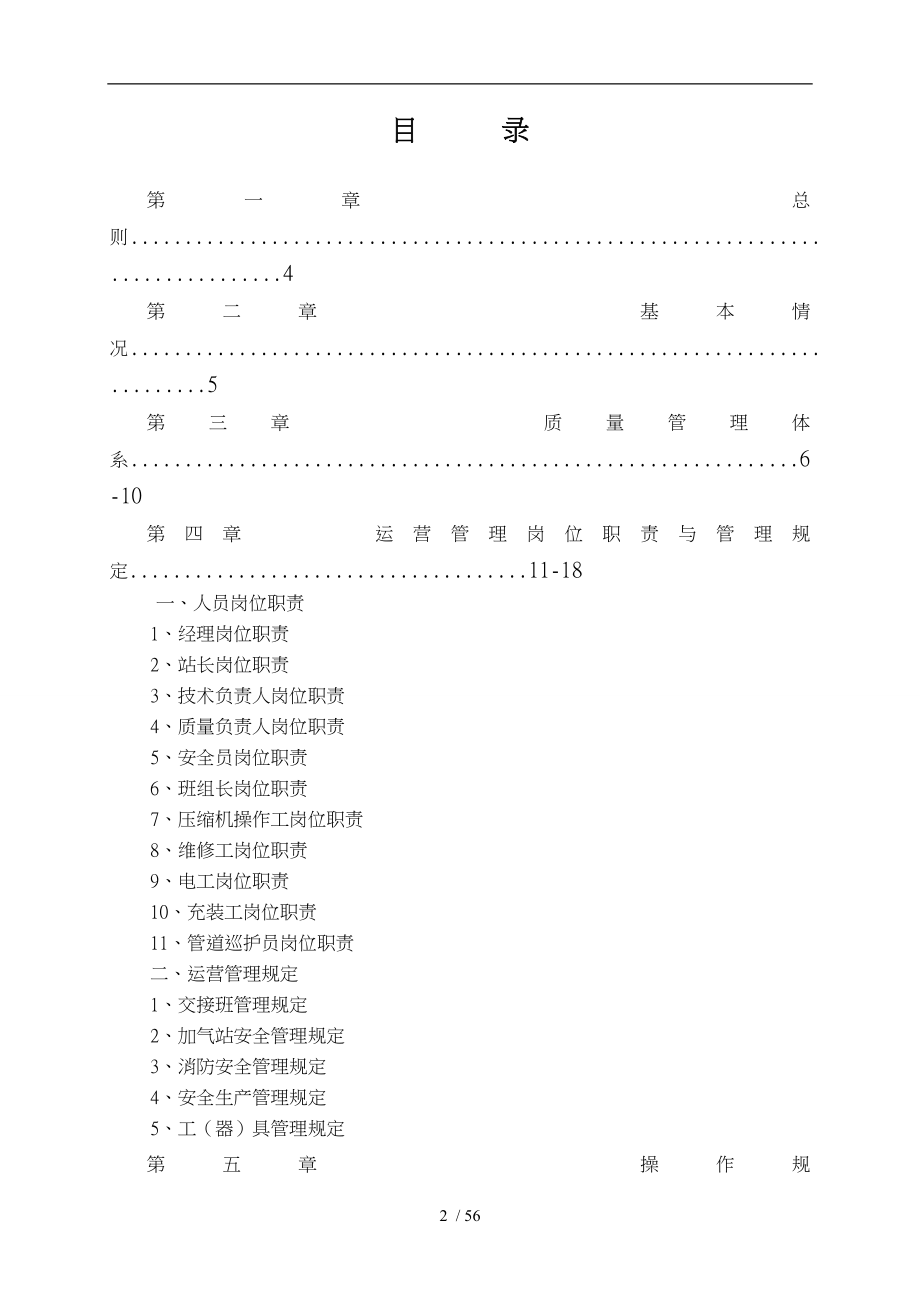 燃气质量管理手册范本_第2页