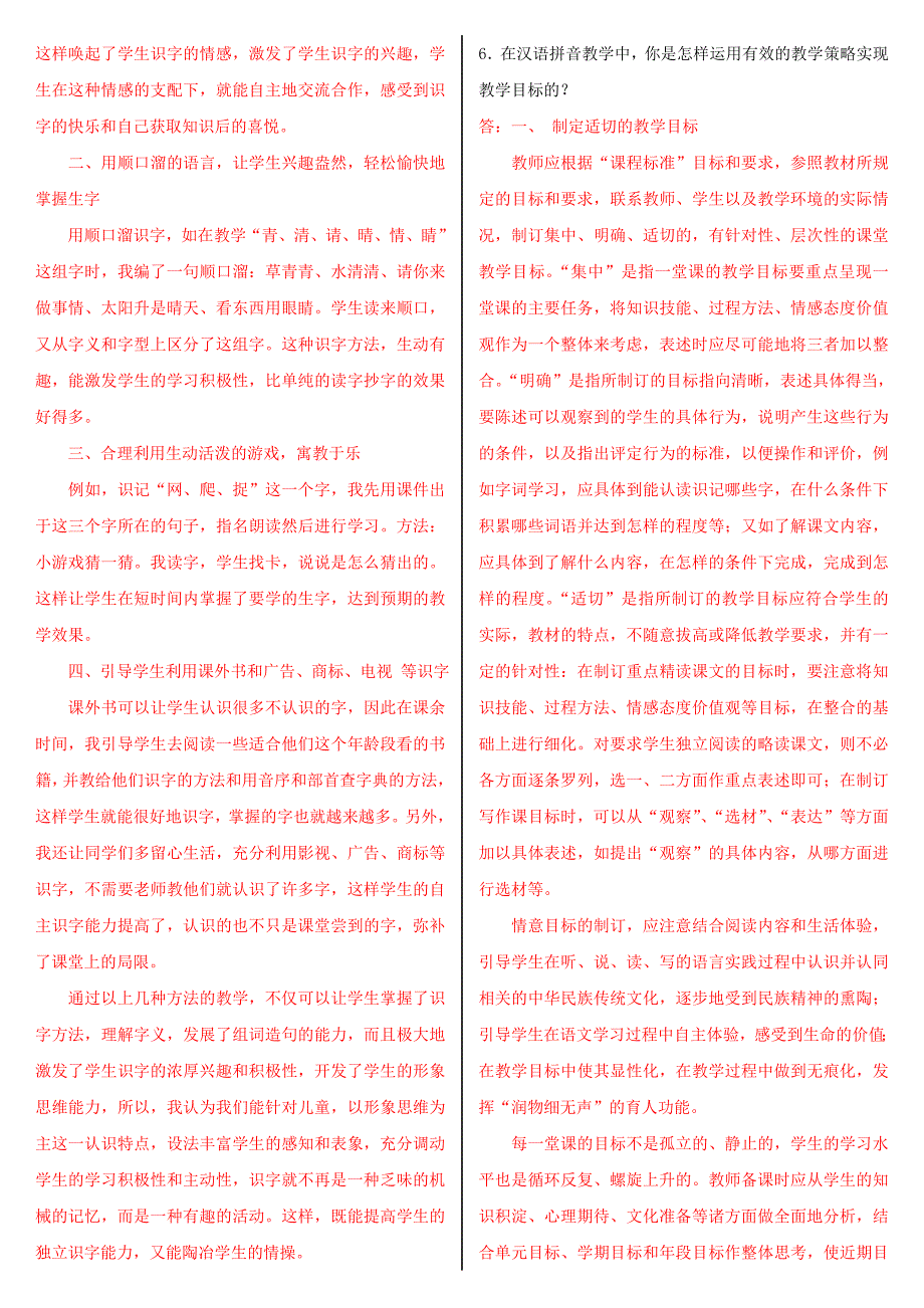 电大小学语文教学研究形考作业_第4页