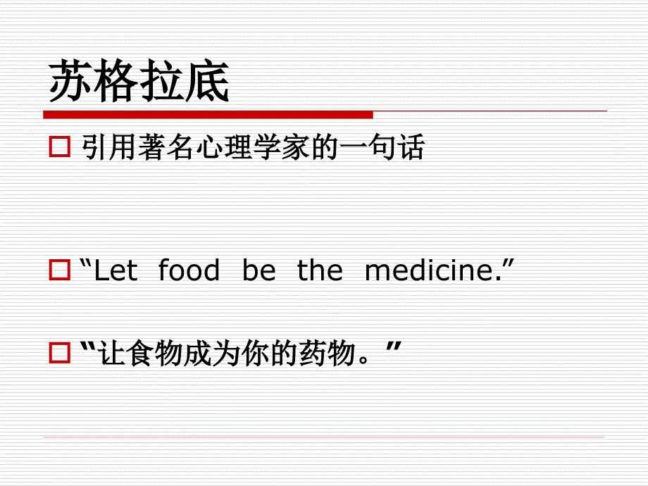 营养配餐与食谱制定.ppt_第2页