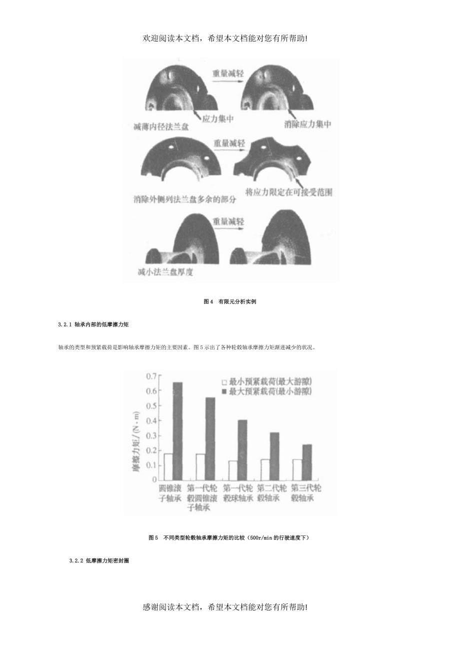 轮毂轴承的发展趋势和最新技术_第5页