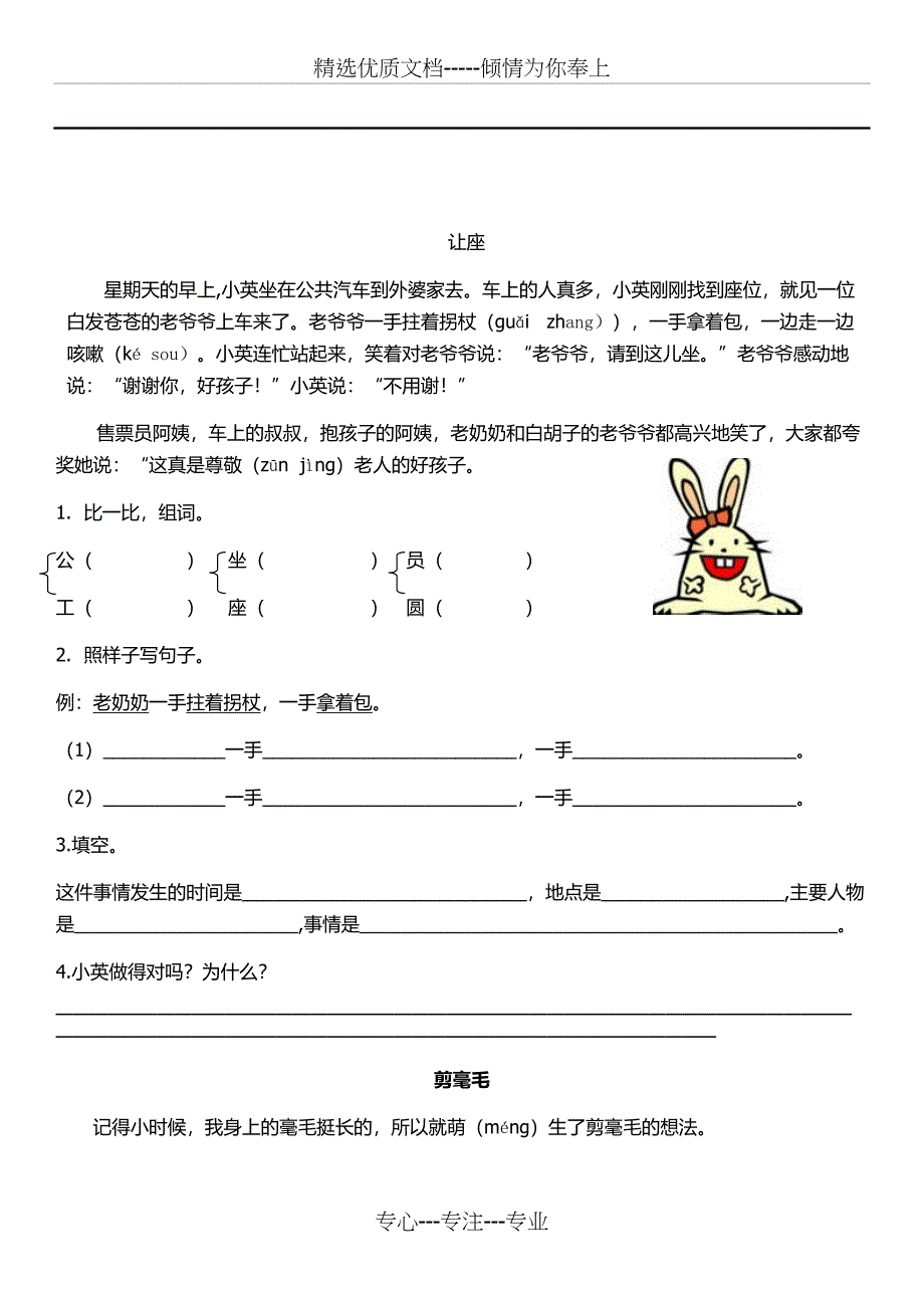 小学二年级阅读及答案全解_第3页