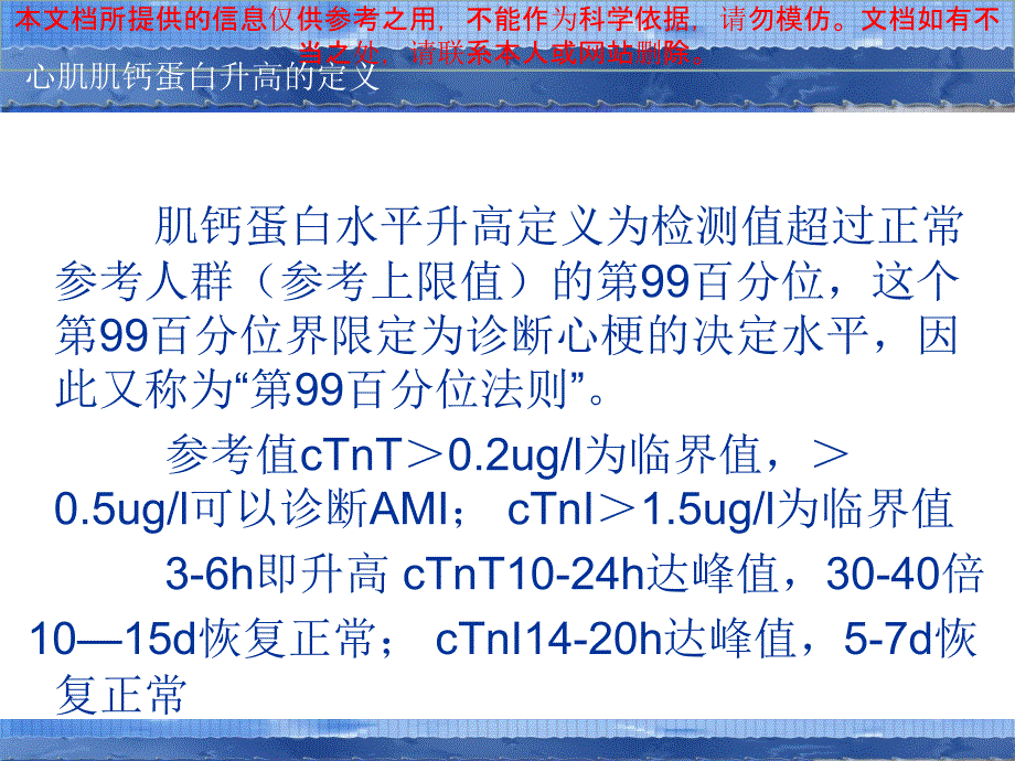 肌钙蛋白临床意义培训ppt课件_第2页