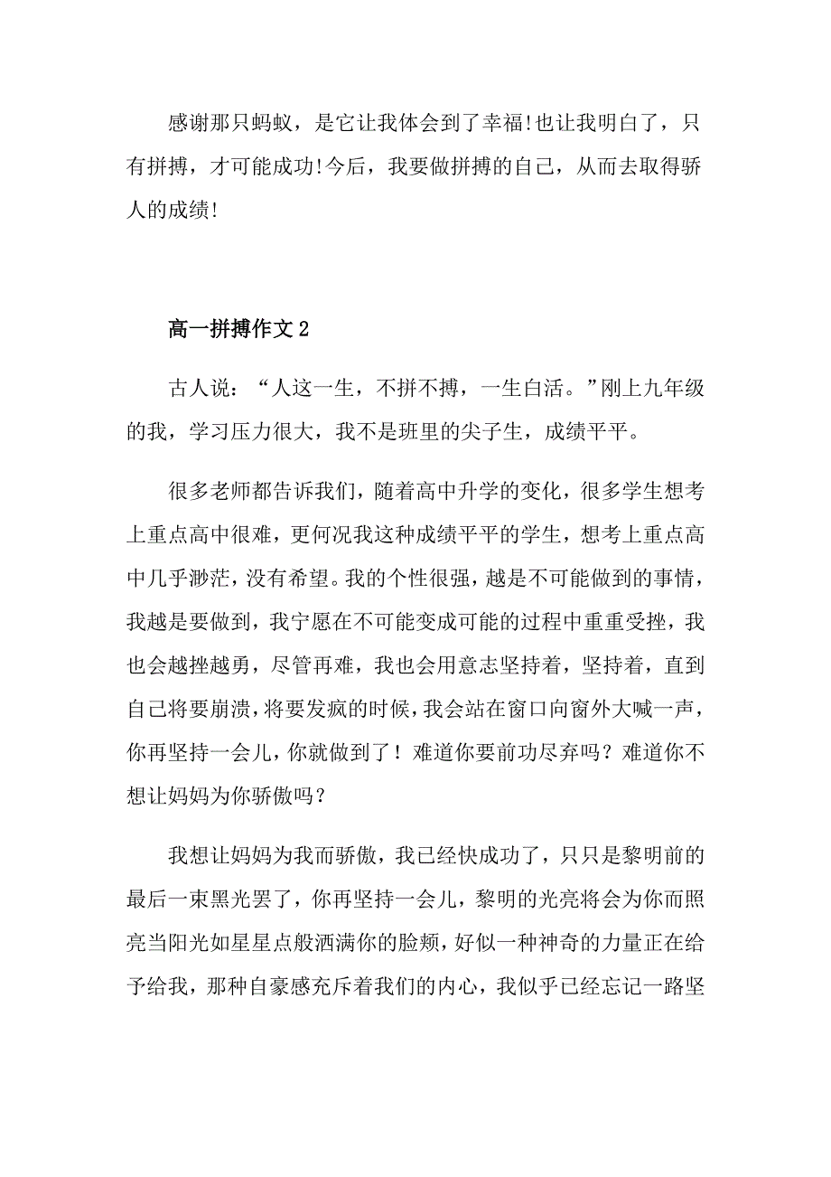 高一拼搏作文五篇_第3页