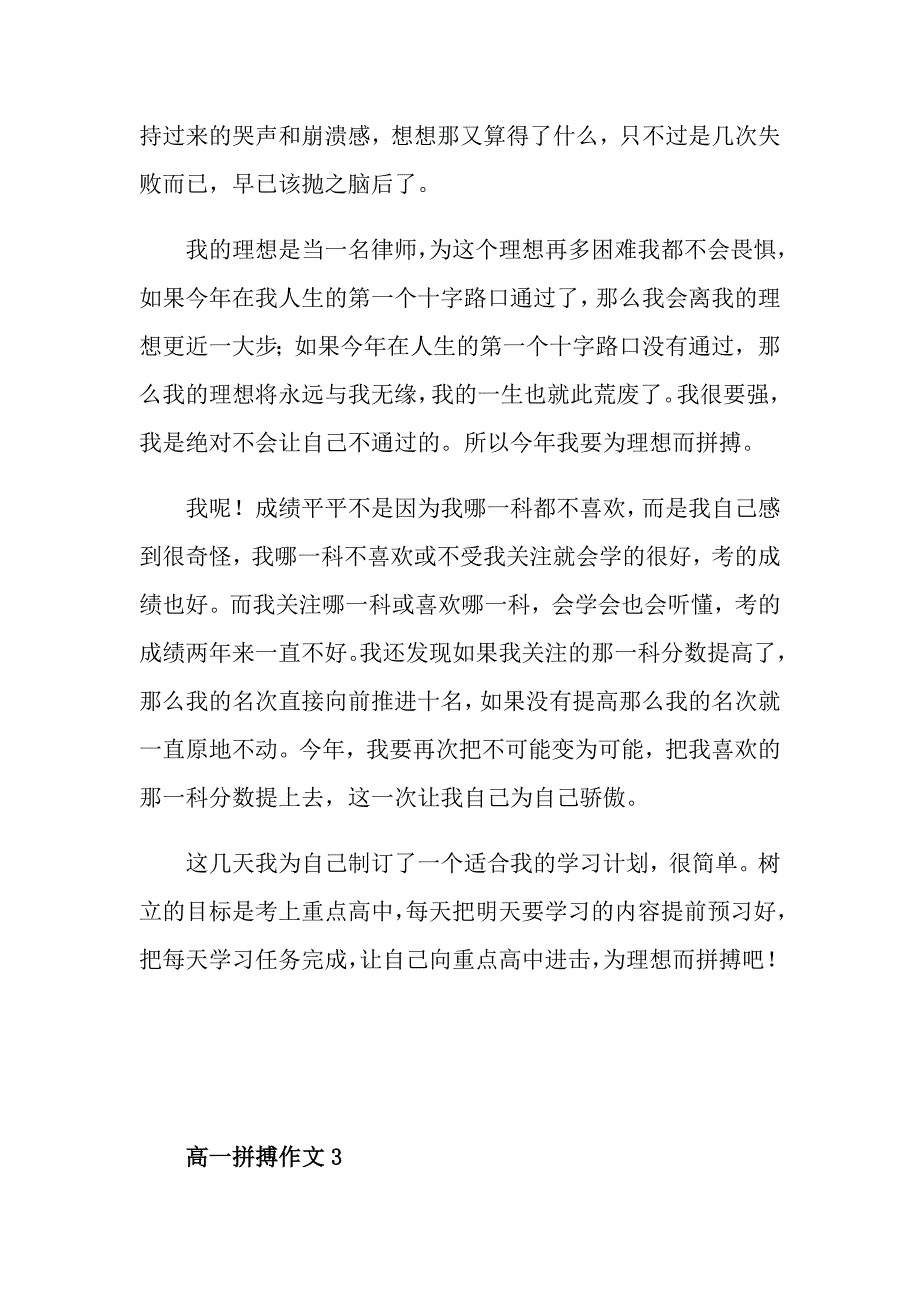 高一拼搏作文五篇_第4页